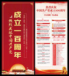 中国共产党建党100周年x展架
