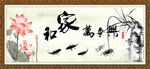 家和万事兴