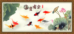 连年有余
