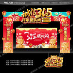 315促销门头