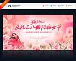 妇女节背景