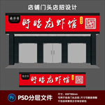 龙虾店门头