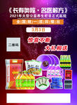 长寿奥秘 名医解方 宣传海报