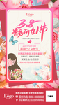 女神节海报
