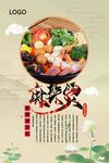 麻辣烫传单 美食 设计 广告