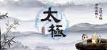 太极