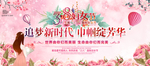 3.8妇女节舞台背景