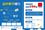 数学辅导班宣传单海报