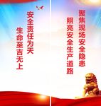 安全生产月