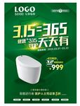 马桶诚信315绿色海报