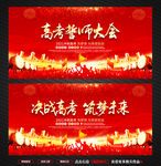 高考誓师大会