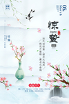惊蛰