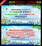 2021世界水日