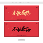 不玩套路