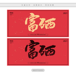 富硒