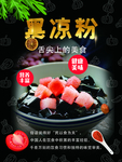 黑凉粉