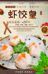 虾饺皇