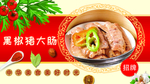 黑椒猪大肠
