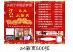 中医理疗彩页