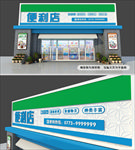 蓝色简约便利店招牌