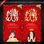 38妇女节海报