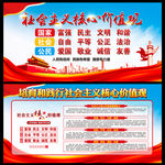 社会主义核心价值观