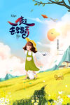 小清新春季一起去踏青海报