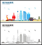 临沂地标建筑