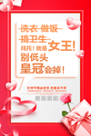 女神节 女王节 妇女节
