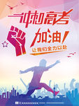 冲刺高考 加油