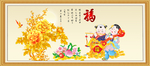 富贵吉祥图