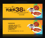 餐饮代金券