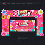 妇女节门头