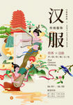 汉服海报