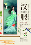 汉服海报