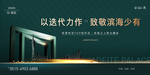地产绿色主画面主形象质感