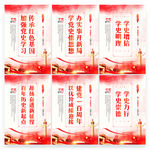 党史学习教育