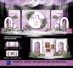 紫色婚礼
