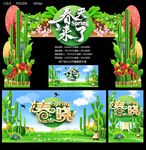 春天来了
