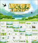 小清新春天春季春暖花开PPT