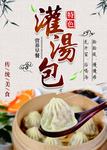 灌汤包