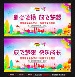 六一儿童节