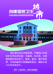 创城海报