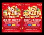 315促销