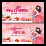 关爱女性
