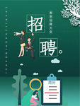 春季招聘