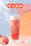 芝士桃桃