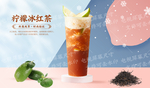 柠檬红茶