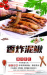 香炸泥鳅