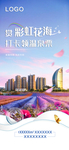 公园花海海报